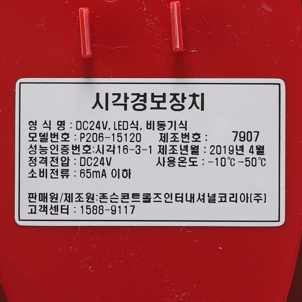 DBE LED 시각경보기 타원형 적색 비동기식 P206-15120 존슨콘트롤즈 이미지 7