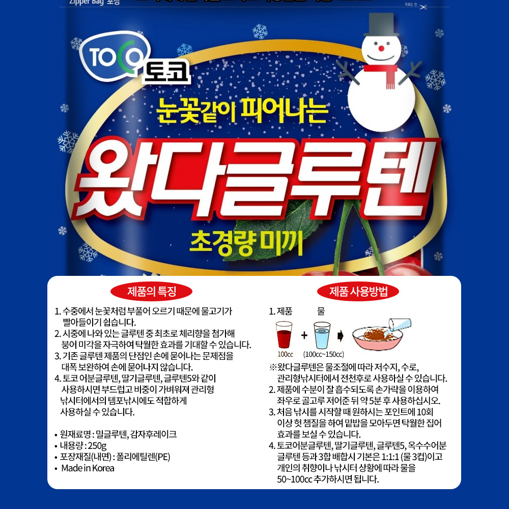 999피싱 토코 왔다글루텐 체리맛 떡밥 집어제 첨가제 - 상세 이미지 2