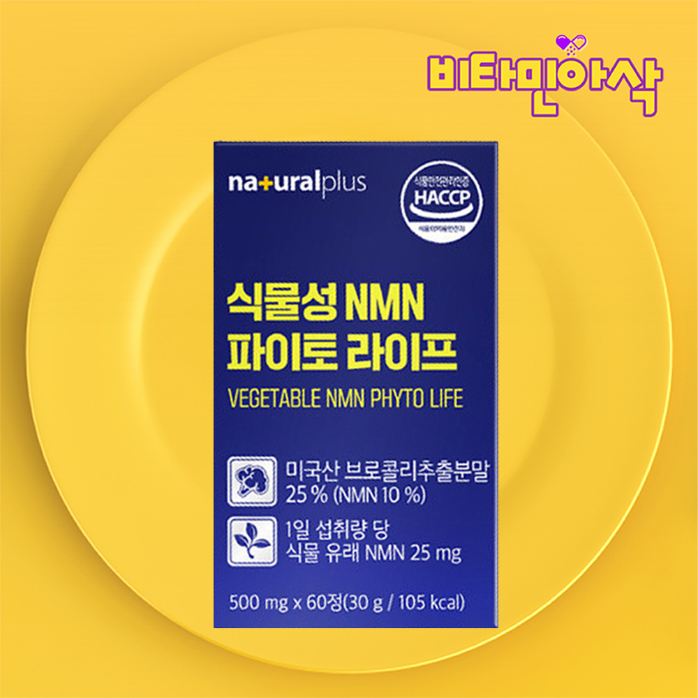 엔앰엔 파이토 60정 1개월분 식물성 NMN NAD 니코틴아마이드 엔엠엔 브로콜리추출물 - 상품 이미지