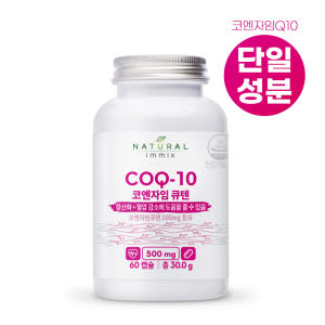 코엔자임Q10 단일성분 500mg 2개월분 코큐텐 효능 큐텐 Q10 60... 맛있게 먹은 솔직 후기 - 상품 이미지 2