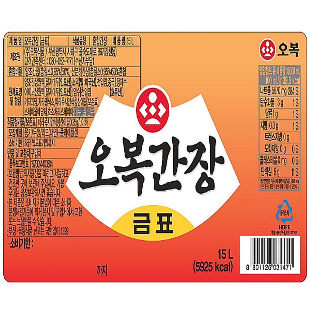 오복간장 금표 양조간장 : 루키두스