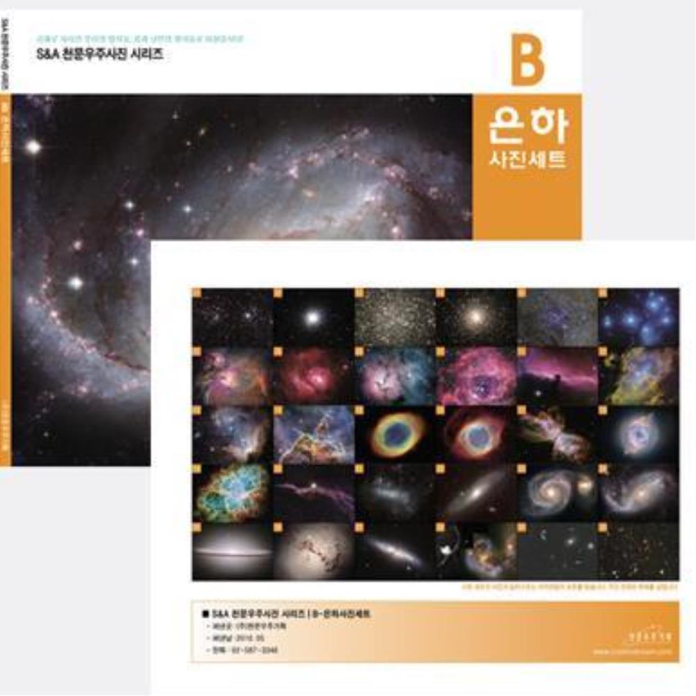 과학실 실험실 장식용 은하사진세트(30매)성운 성단 은하30종 최고급찰영 초등 천문우주 : 바베트 잡화점