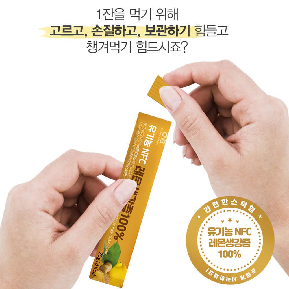 레몬생강즙효능 유기농 레몬액 생강즙스틱 NFC착즙 진액 무설탕 100% - 상세 이미지 4