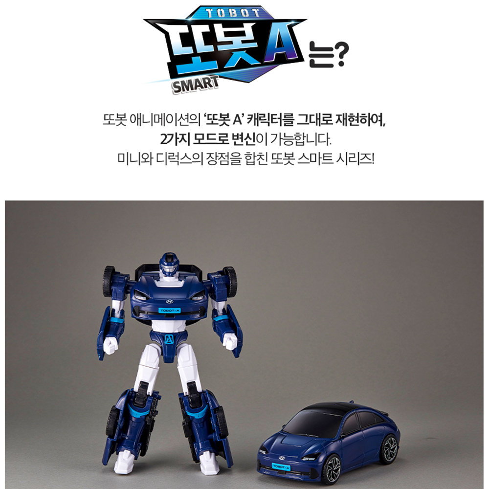 스마트 또봇 A 아이오닉6 자동차 변신 로봇 장난감 선물 스티커 세트 - 상세 이미지 3