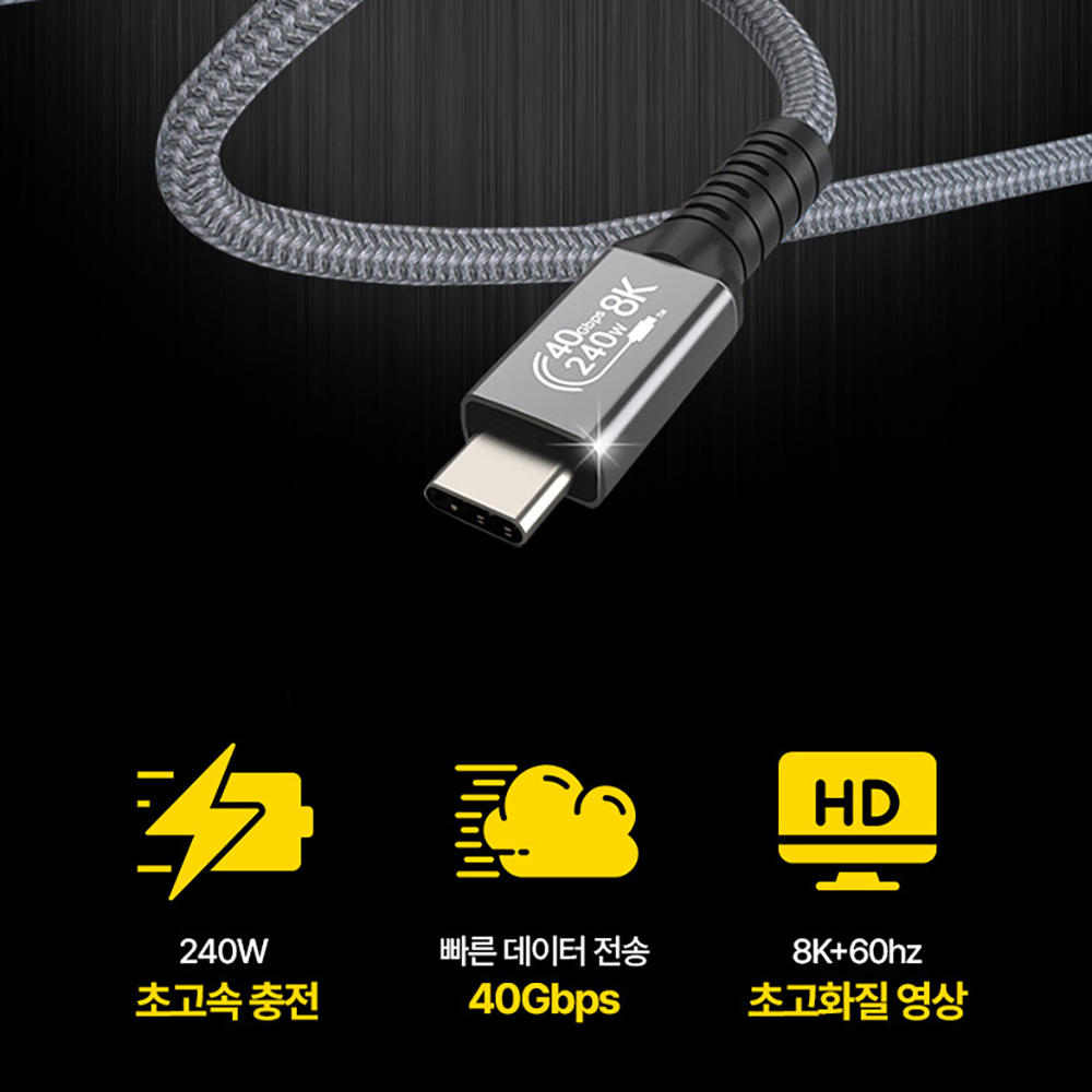 초고속 C to C 타입 카메라 전용 충전 케이블 8K 240W USB4 데이터 케이블 - 상세 이미지 5