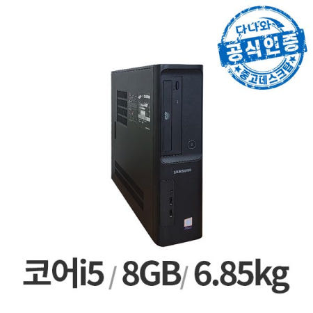 [중고]다나와인증 SAMSUNG DB400S7B/i5-6세대/DDR4 8GB/SSD 240GB/WIN10/키보드+마우스 LT2305001520