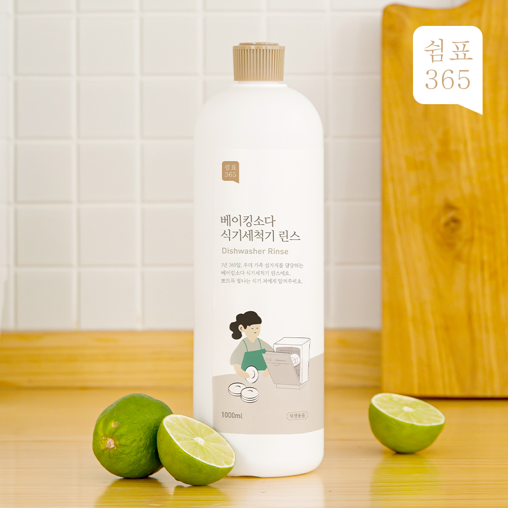 1+1 쉼표365 베이킹소다 식기세척기 린스 1L 헹굼보조제 식세기 sk lg 밀레 삼성 - 상세 이미지 3