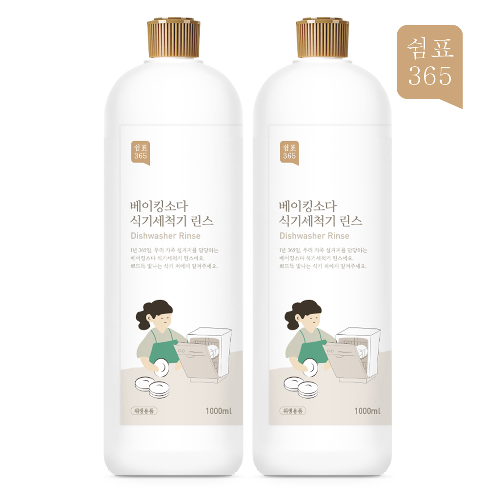 1+1 쉼표365 베이킹소다 식기세척기 린스 1L 헹굼보조제 식세기 sk lg 밀레 삼성 - 메인 이미지