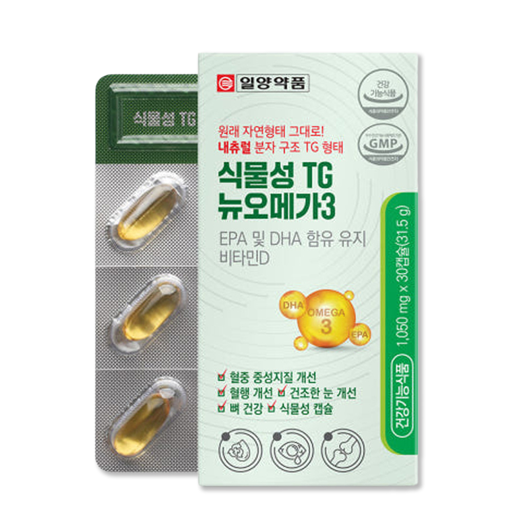 식물성 오메가3 비타민D 30캡슐 1개월분 식물성캡슐 개별포장 미세조류 원심분리 혈행건강 - 상품 이미지