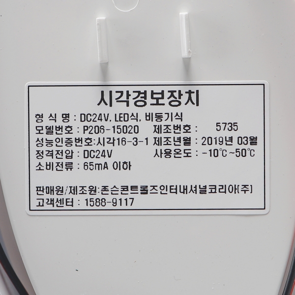 DBE LED 시각경보기 타원형 백색 비동기식 P206-15020 존슨콘트롤즈 이미지 7