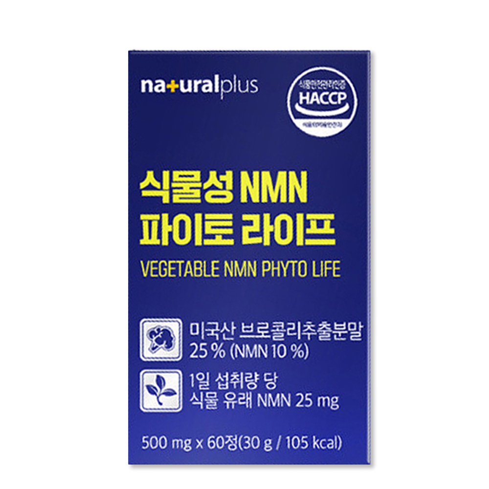 식물성 NMN 60정 1개월분 브로콜리추출물 엔엠엔 NAD+니코틴산아미드 엔앰엔 NMM - 상품 이미지