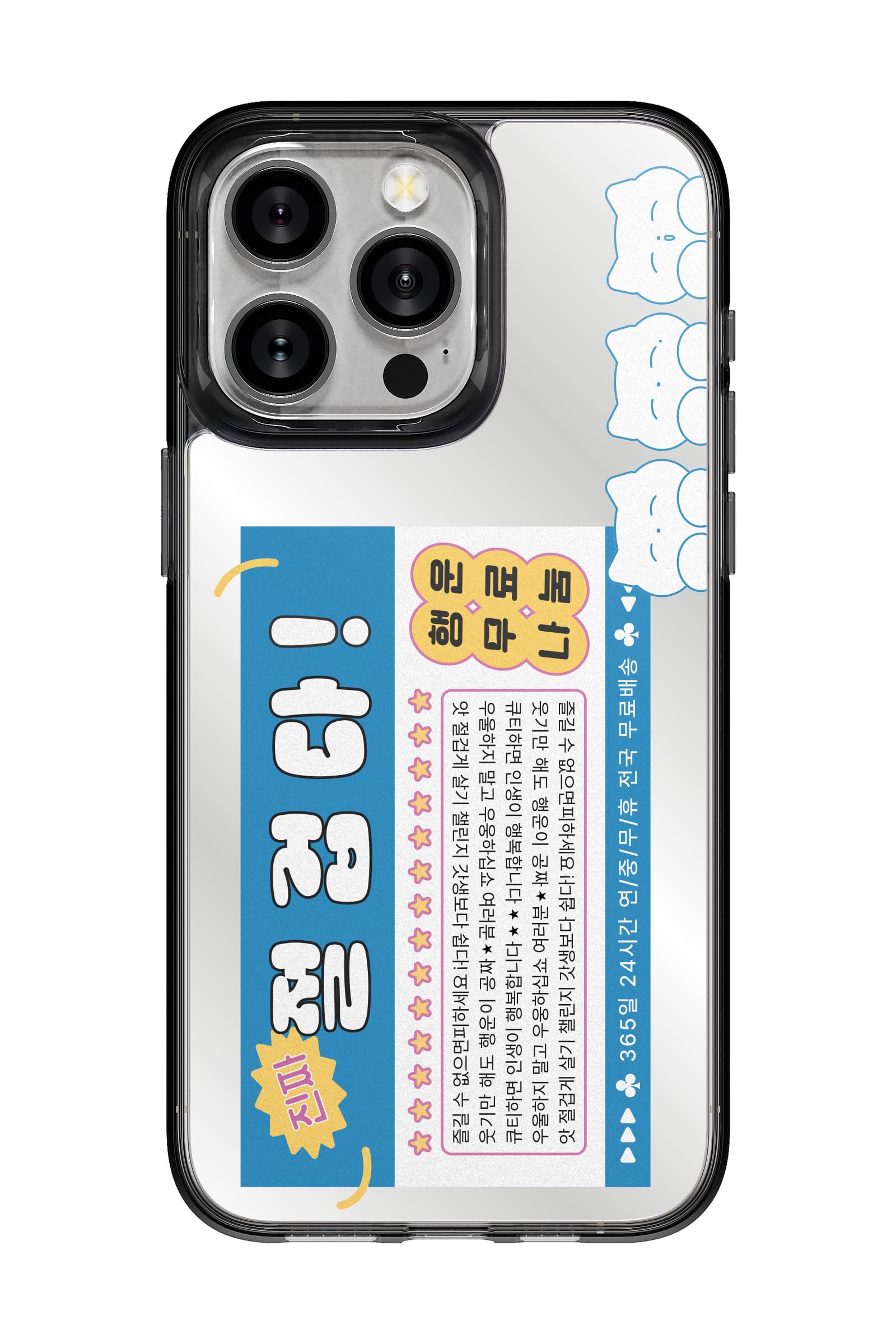 코리안밈 전단지절겁다 띠부띠부미러스킨 갤럭시/아이폰 케이스 부착용스킨 - 상세 이미지 3