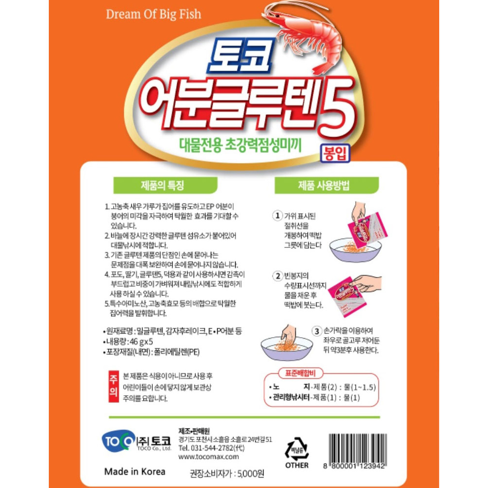 999피싱 토코 어분글루텐5 대물용 떡밥 집어제 첨가제 - 상세 이미지 2