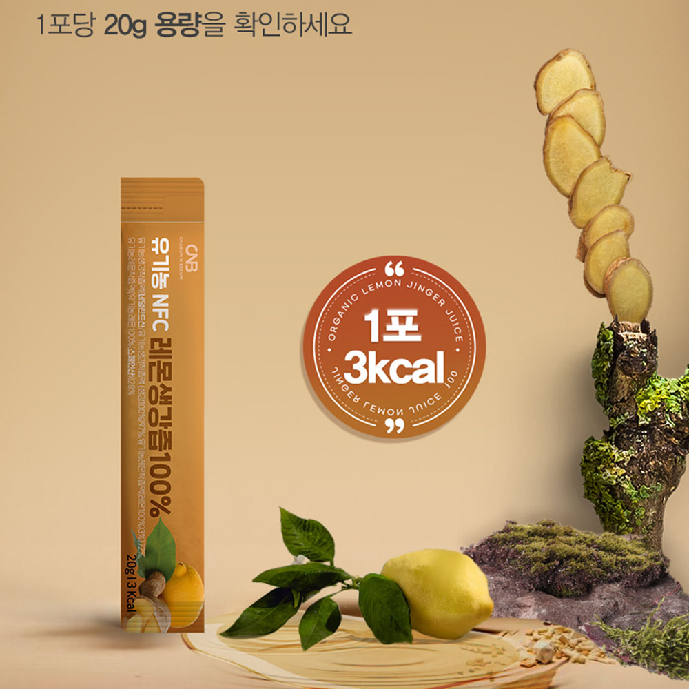 레몬생강즙효능 유기농 레몬액 생강즙스틱 NFC착즙 진액 무설탕 100% - 상세 이미지 2