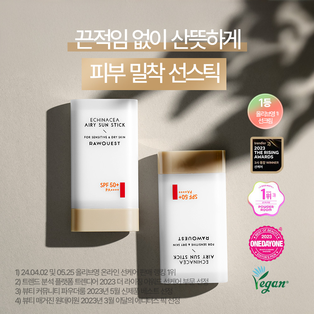 로우퀘스트 에키네시아 에어리 선스틱 (SPF50+ PA++++) 19g, 1개 - 상세 이미지 2
