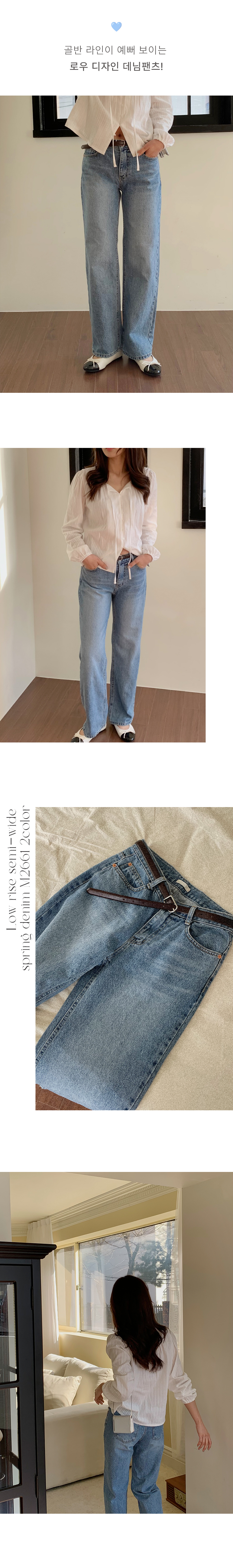 로우라이즈 세미와이드 봄 데님팬츠 M2661 2color (연청바지/ 데님바지/ 일자청바지/ 연청데님/ 중청데님/봄팬츠) 상세 이미지 2