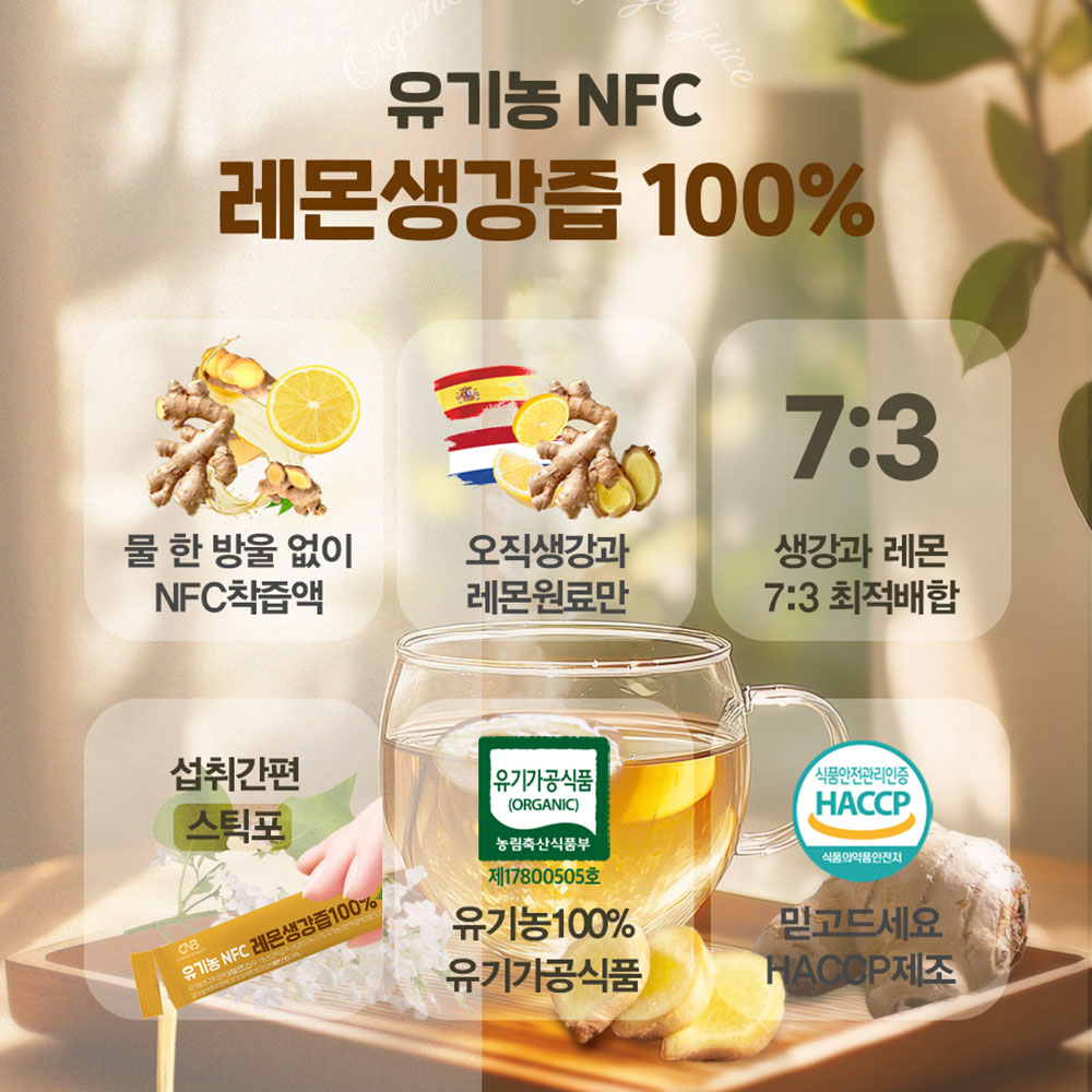 레몬생강즙효능 유기농 레몬액 생강즙스틱 NFC착즙 진액 무설탕 100% - 상세 이미지 5