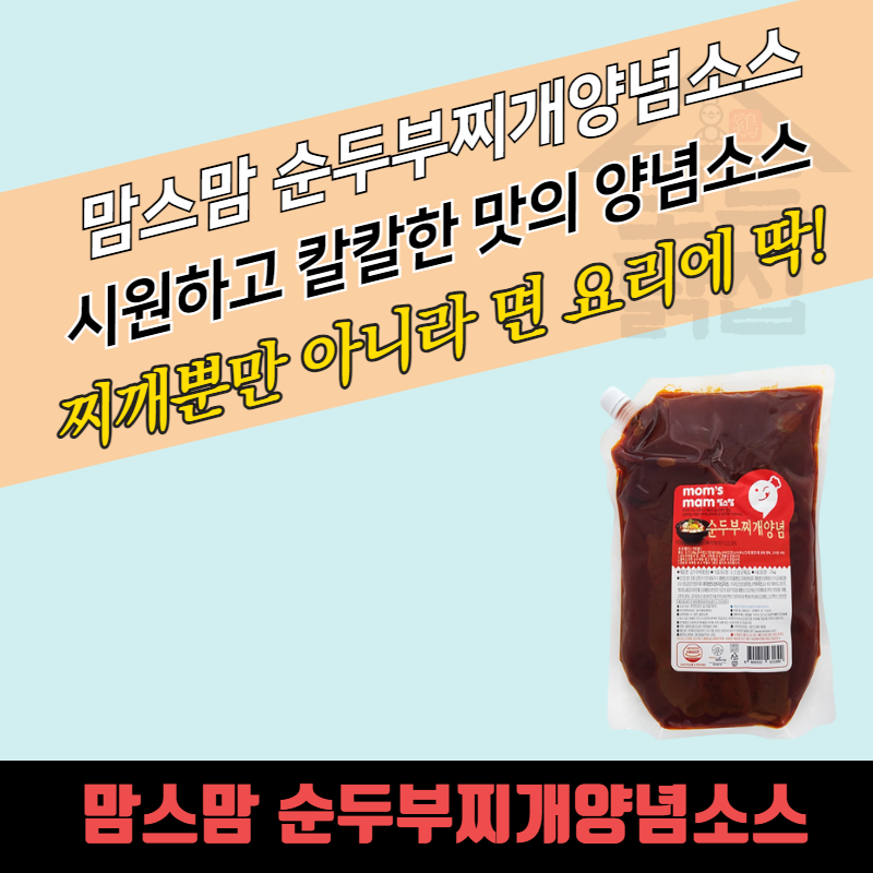 미르마로 맘스맘 순두부찌개양념 2kg 순두부찌개소스 - 상세 이미지 3
