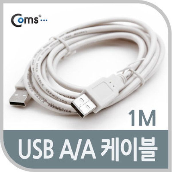 케이블마트 GC3490 USB 케이블(AA형) 1M 숫 연결 케이블 외장하드 PC간 데이터 전송용으로 사용불가 : 팔공유통506