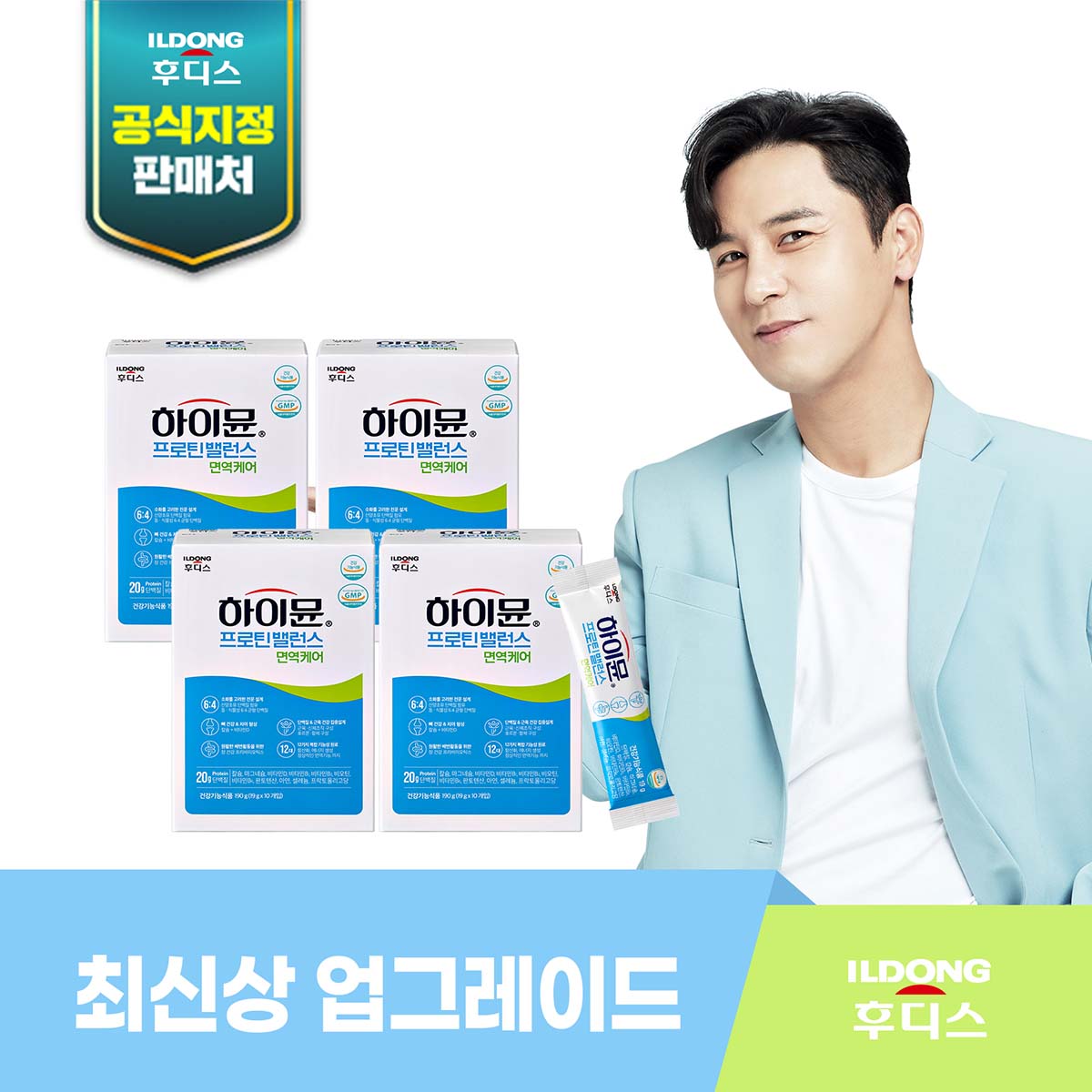 (M) 하이뮨 프로틴밸런스 산양초유 면역케어 스틱 4박스