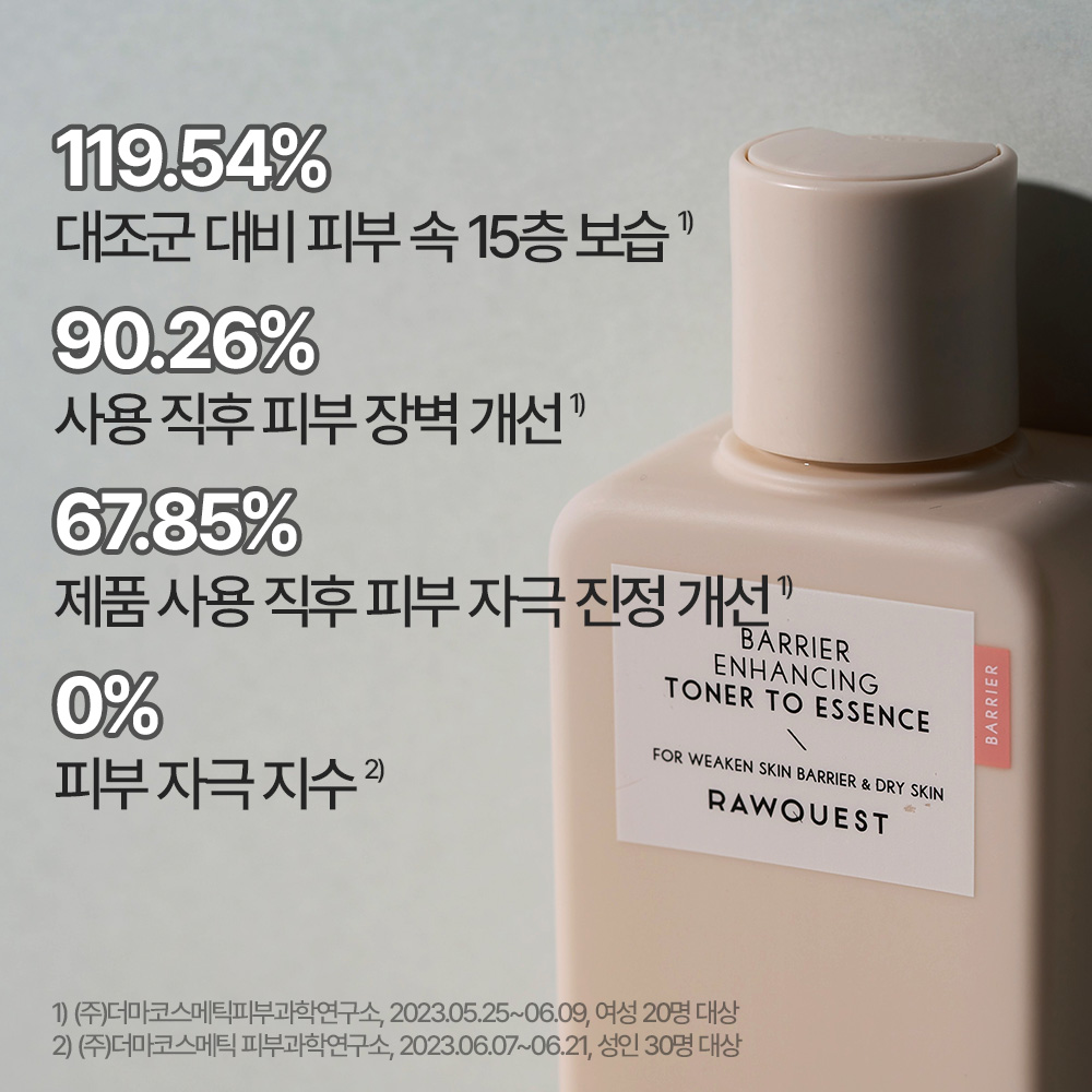 로우퀘스트 베리어 인핸싱 토너 투 에센스 200ml, 2개 - 상세 이미지 3