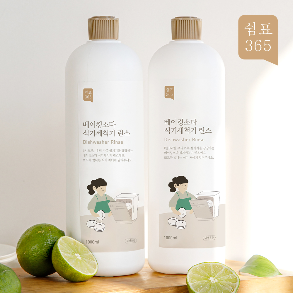 1+1 쉼표365 베이킹소다 식기세척기 린스 1L 헹굼보조제 식세기 sk lg 밀레 삼성 - 상세 이미지 4