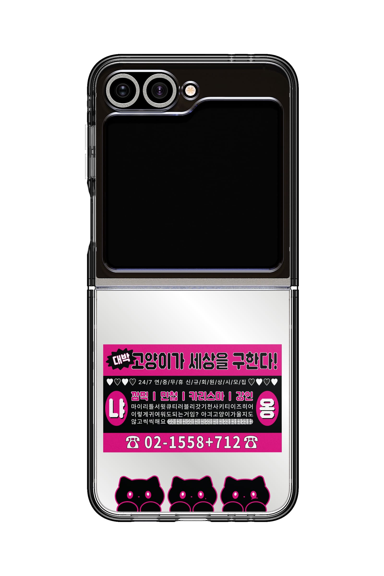 코리안밈 전단지고세구 띠부띠부미러스킨 갤럭시/아이폰 케이스 부착용스킨 이미지 6