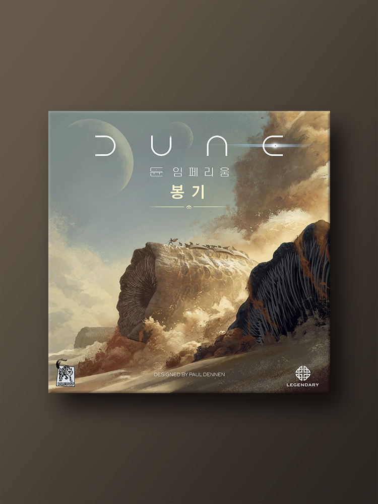 듄 임페리움: 봉기 보드게임 - 메인 이미지