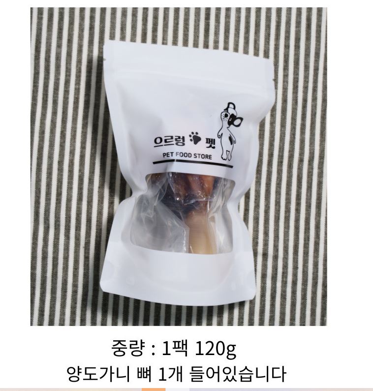 양떼푸드 강아지 양고기 수제 간식 진짜 육포 떡심 등뼈 도가니 모듬팩 이미지 8