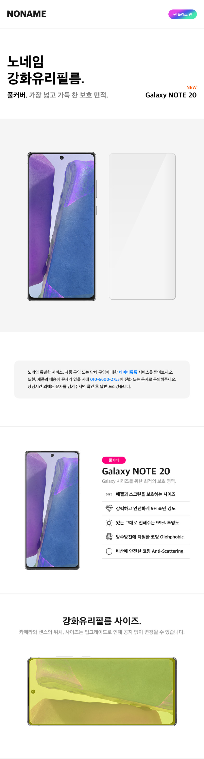 노네임 지문인식 풀커버 강화유리 액정보호필름 갤럭시노트20, 2매입 판매처 상세 정보 이미지 1