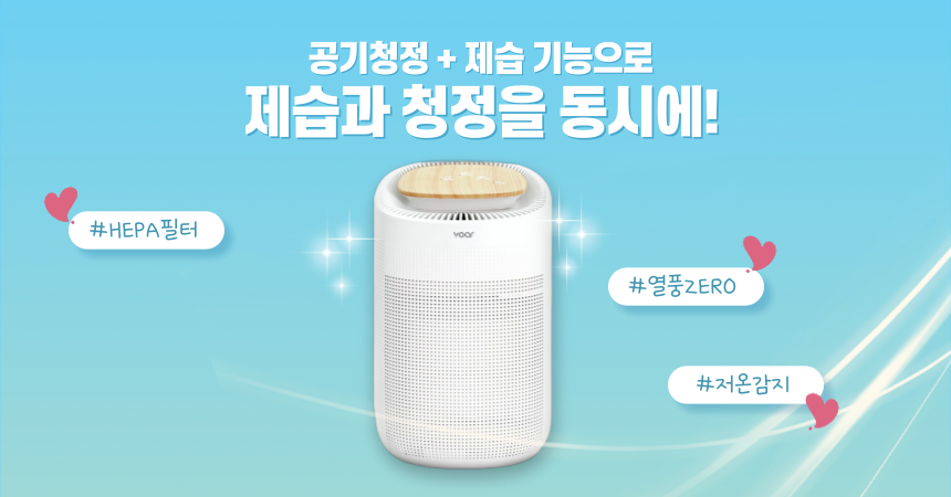 보아르 모아M1000 공기청정 미니 제습기 저소음 원룸 욕실 드레스룸 옷방 소형 화장실 상세 이미지 2