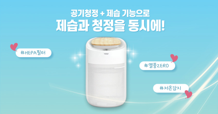 보아르 모아M1000 미니 제습기 공기청정 저소음 원룸 욕실 드레스룸 옷방 소형 화장실 판매처 상세 정보 이미지 1