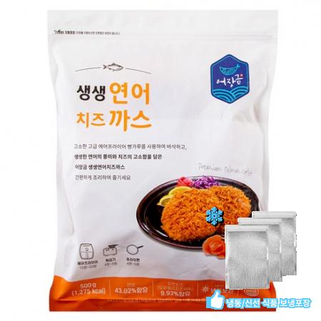 어장금 생생연어 치즈까스 (냉동) 500g 1개 : AaaH