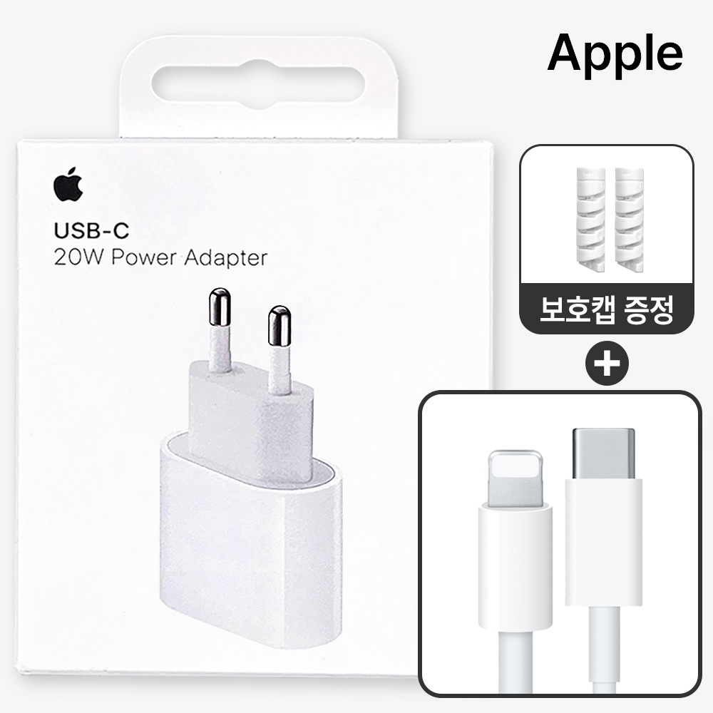 아이폰 충전기 애플 정품 20w USB C타입 어댑터 라이트닝(8핀) 고속 충전 케이블 세트