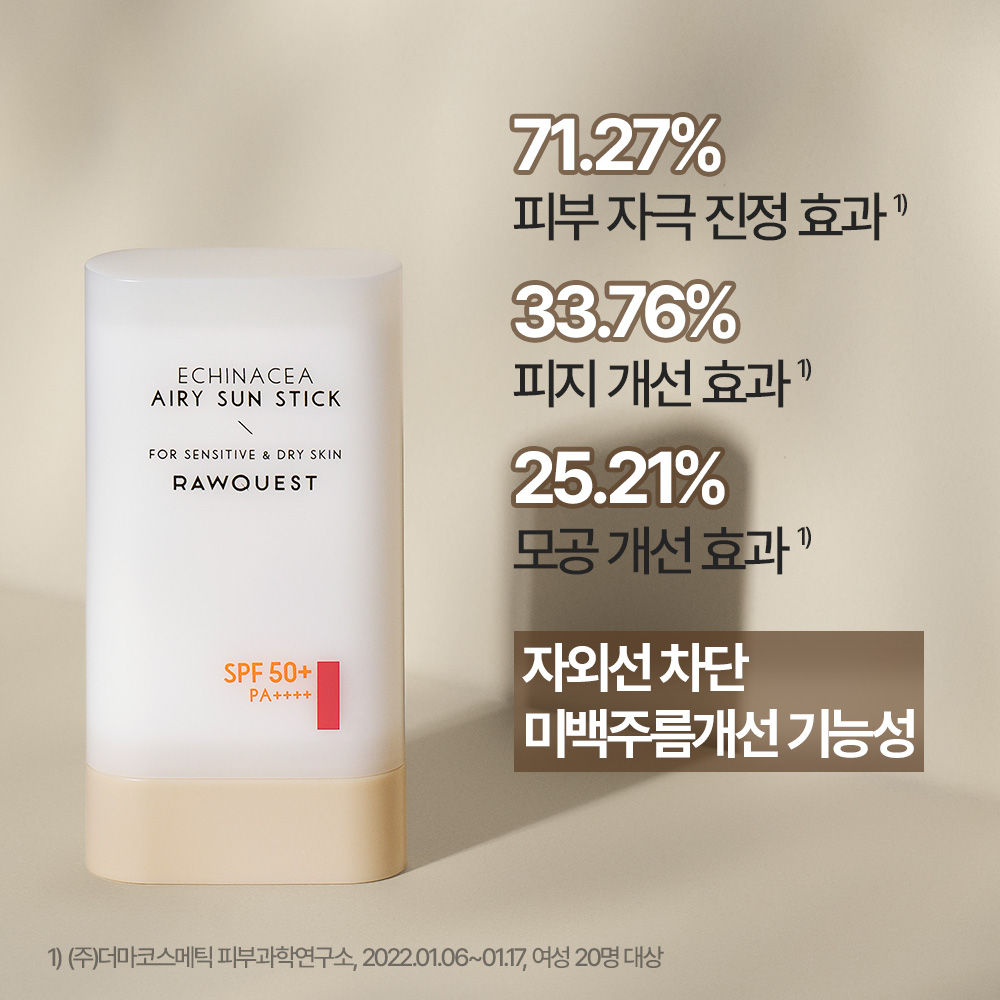 로우퀘스트 에키네시아 에어리 선스틱 (SPF50+ PA++++) 19g, 1개 - 상세 이미지 3
