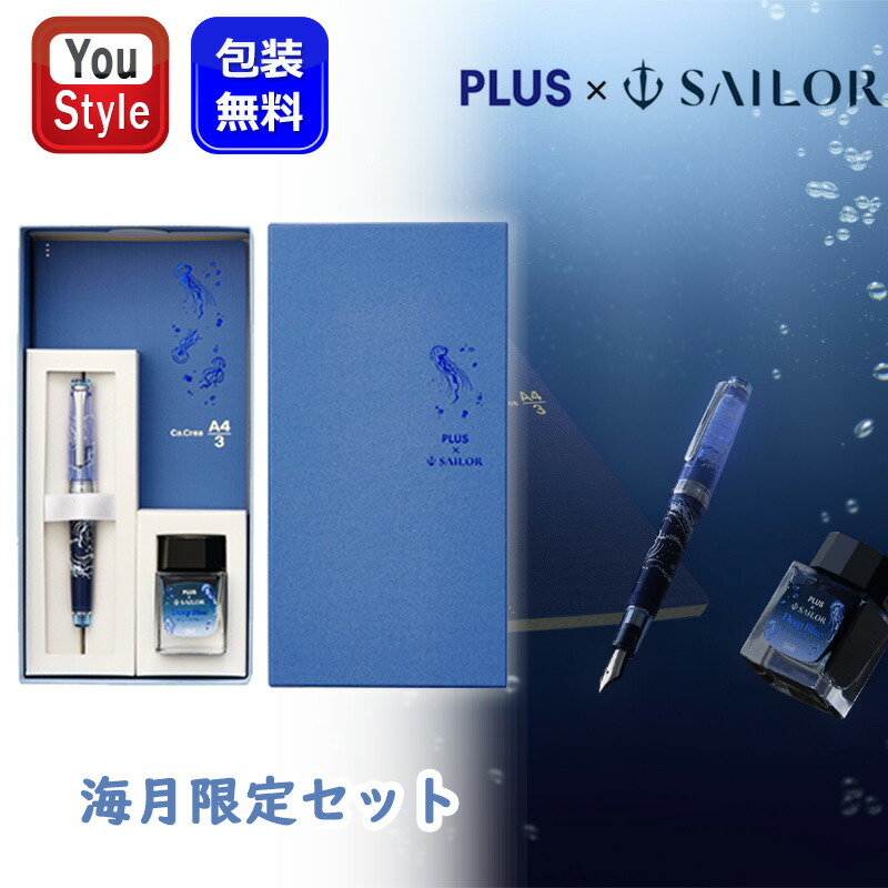 세일러 SALOR 만년필 카이게츠 수량 한정 세트 10-8829 - 상품 이미지