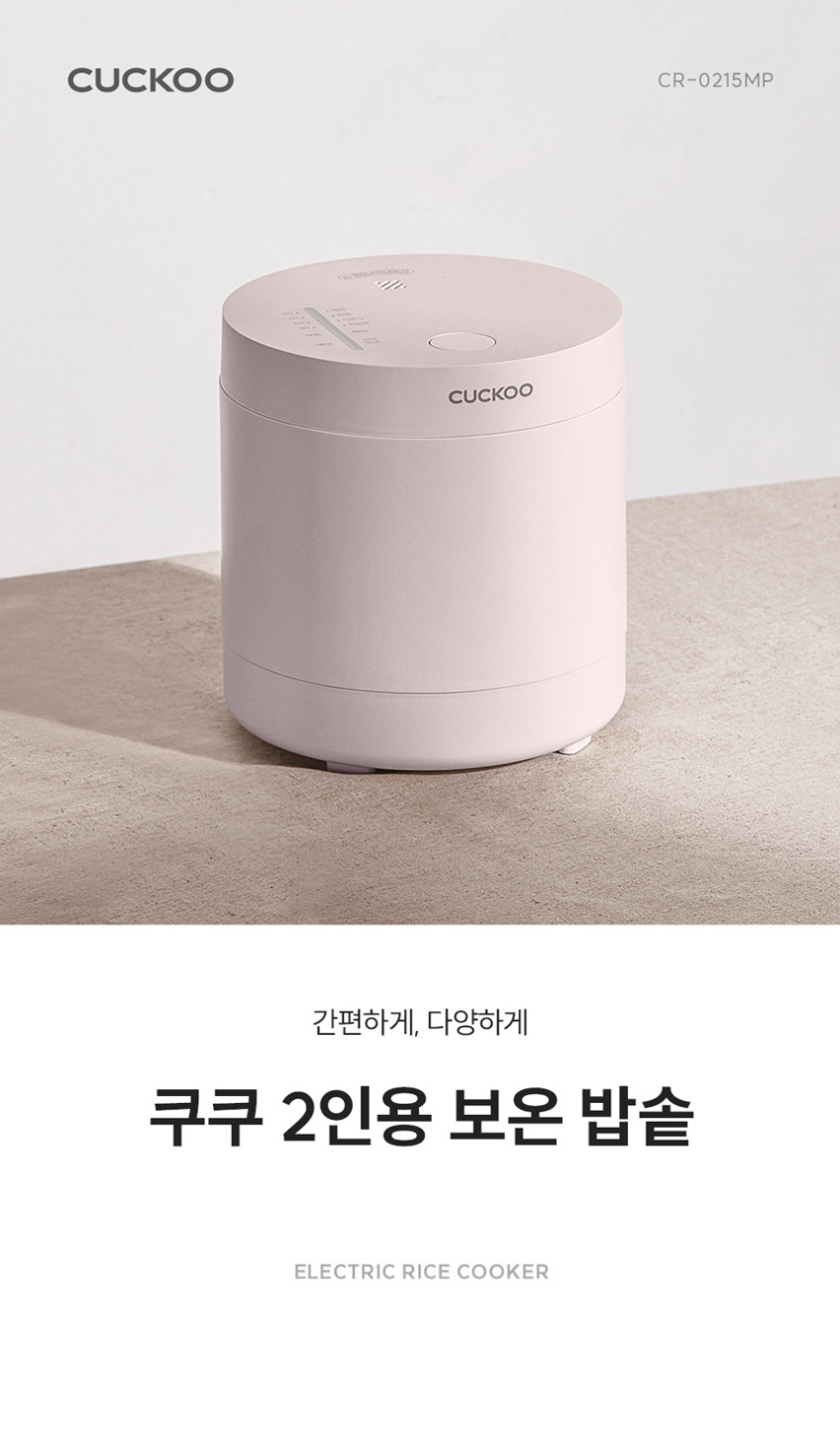쿠쿠 2인용 마시멜로 밥솥 퓨어 핑크 CR-0215MP 판매처 상세 정보 이미지 1