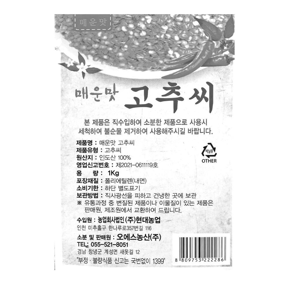 오에스농산 매운맛 고추씨 1kg _박스단위출고 : 데이올푸드