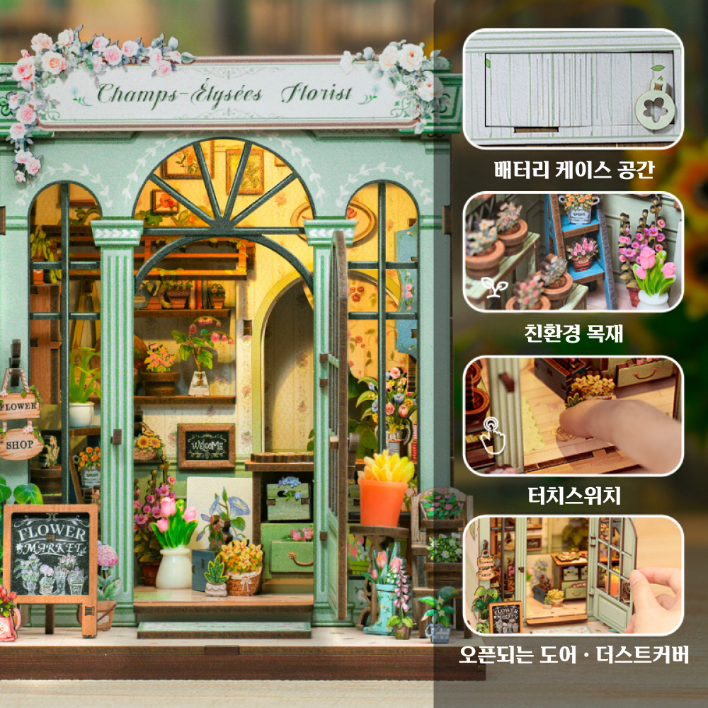 [공구증정] 샹젤리제 꽃집 DIY 미니어쳐 하우스 만들기 - 상세 이미지 4