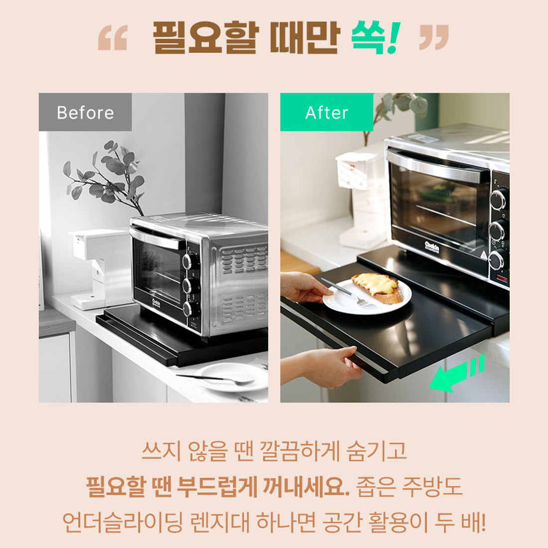 홈카페 꾸미기 슬라이딩 장 홈바장 커피머신 선반 정수기 받침대 다이 렌지대