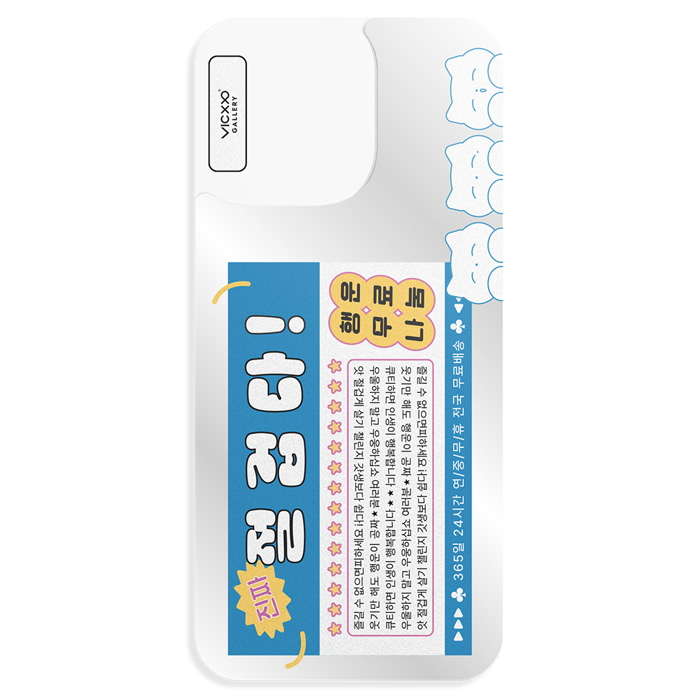 코리안밈 전단지절겁다 띠부띠부미러스킨 갤럭시/아이폰 케이스 부착용스킨 - 메인 이미지
