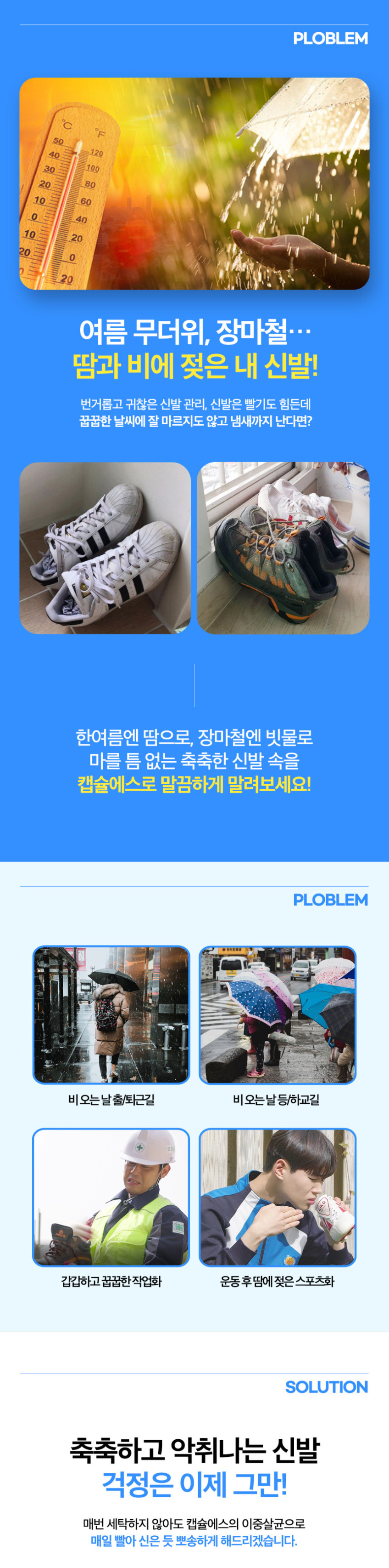 캡슐에스 신발건조기 UV살균 땀 신발냄새제거 운동화건조기 슈드레서 살균기 무선 판매처 상세 정보 이미지 4