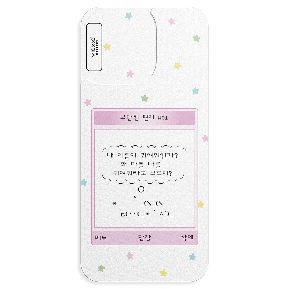 코리안밈 레트로문자보관된편지01 띠부띠부스킨 갤럭시/아이폰 케이스 부착용스킨 - 메인 이미지
