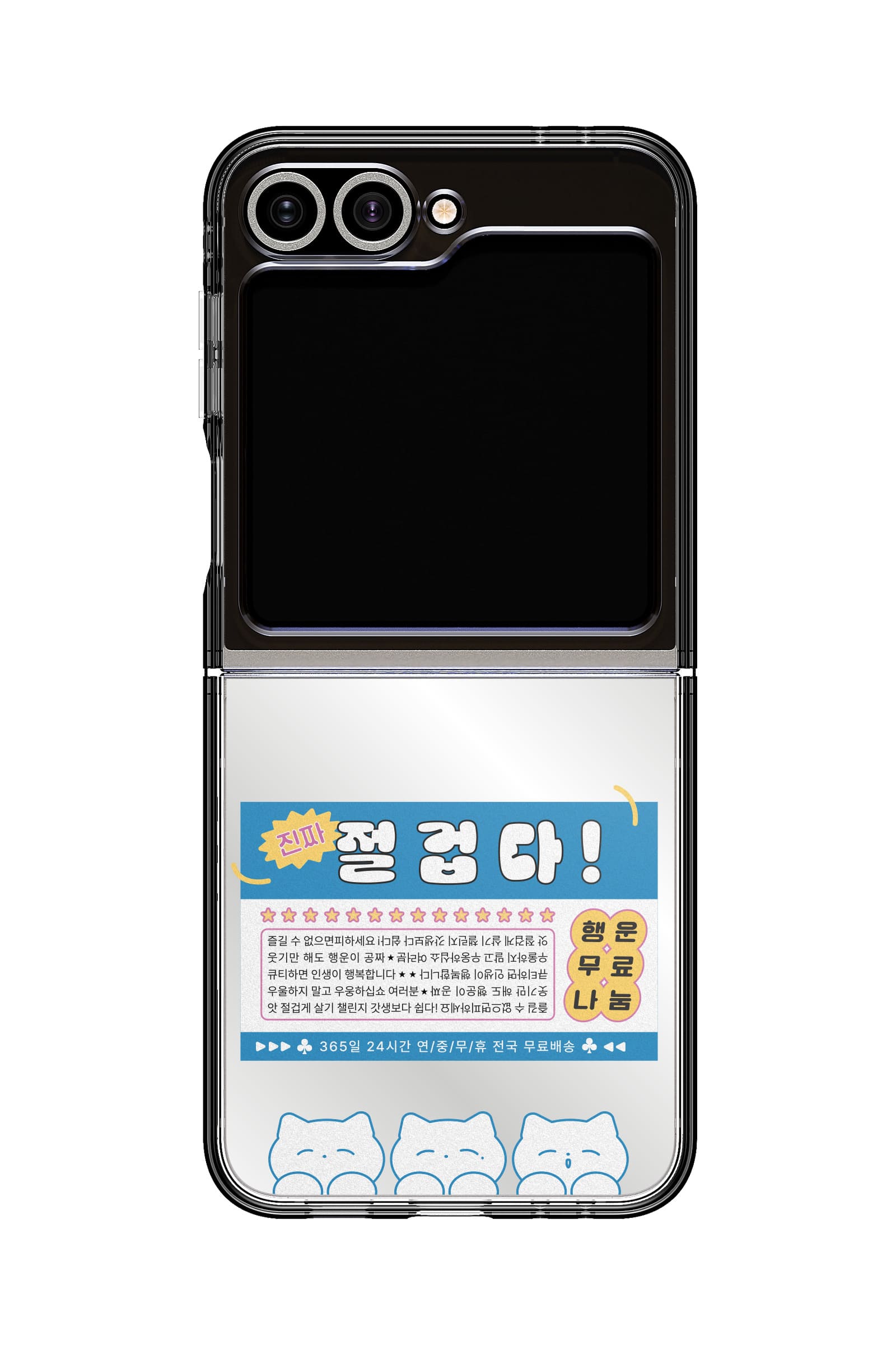 코리안밈 전단지절겁다 띠부띠부미러스킨 갤럭시/아이폰 케이스 부착용스킨 이미지 6