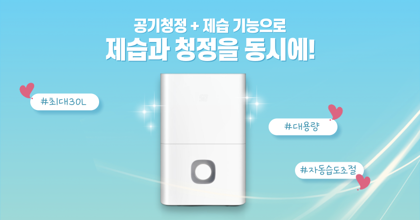 보아르 모아 파워 대용량 제습기 최대 27L 공기청정 가정용 저소음 거실 습기제거 상세 이미지 3