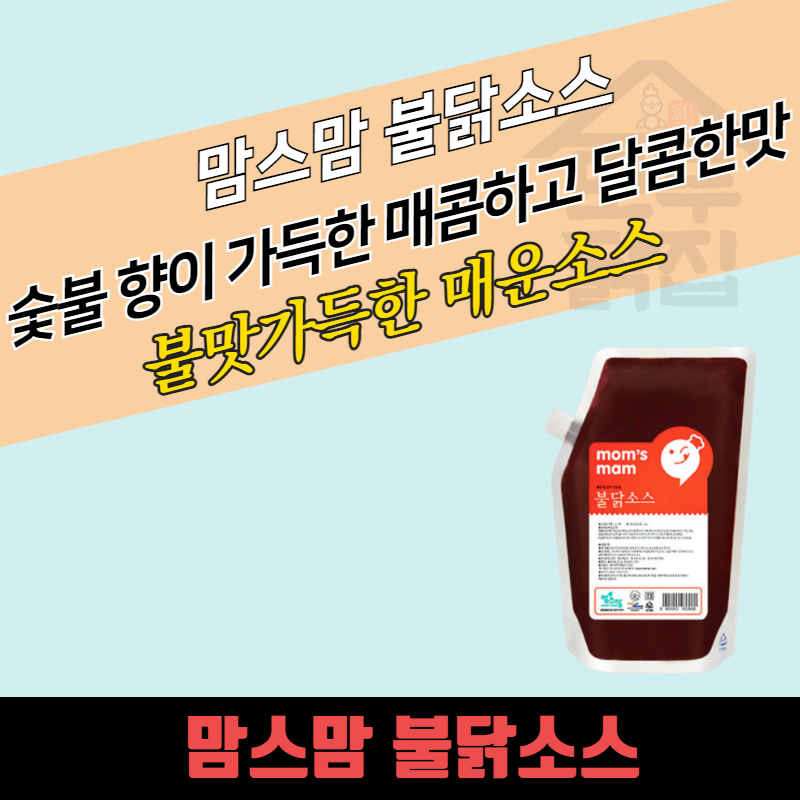 미르마로 맘스맘 불닭소스 2kg 불닭양념 불향 매운소스 - 상세 이미지 3