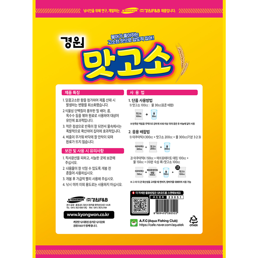 맛고소 경원 떡밥 민물 낚시 월척 붕어 향어 어분 마법가루 집어제 첨가제 - 상세 이미지 2