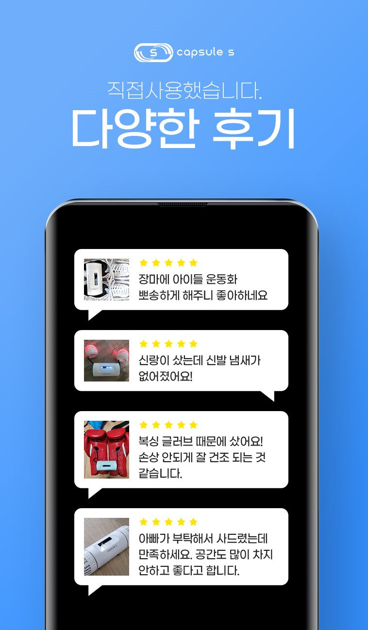 캡슐에스 신발건조기 UV살균 땀 신발냄새제거 운동화건조기 슈드레서 살균기 무선 판매처 상세 정보 이미지 3