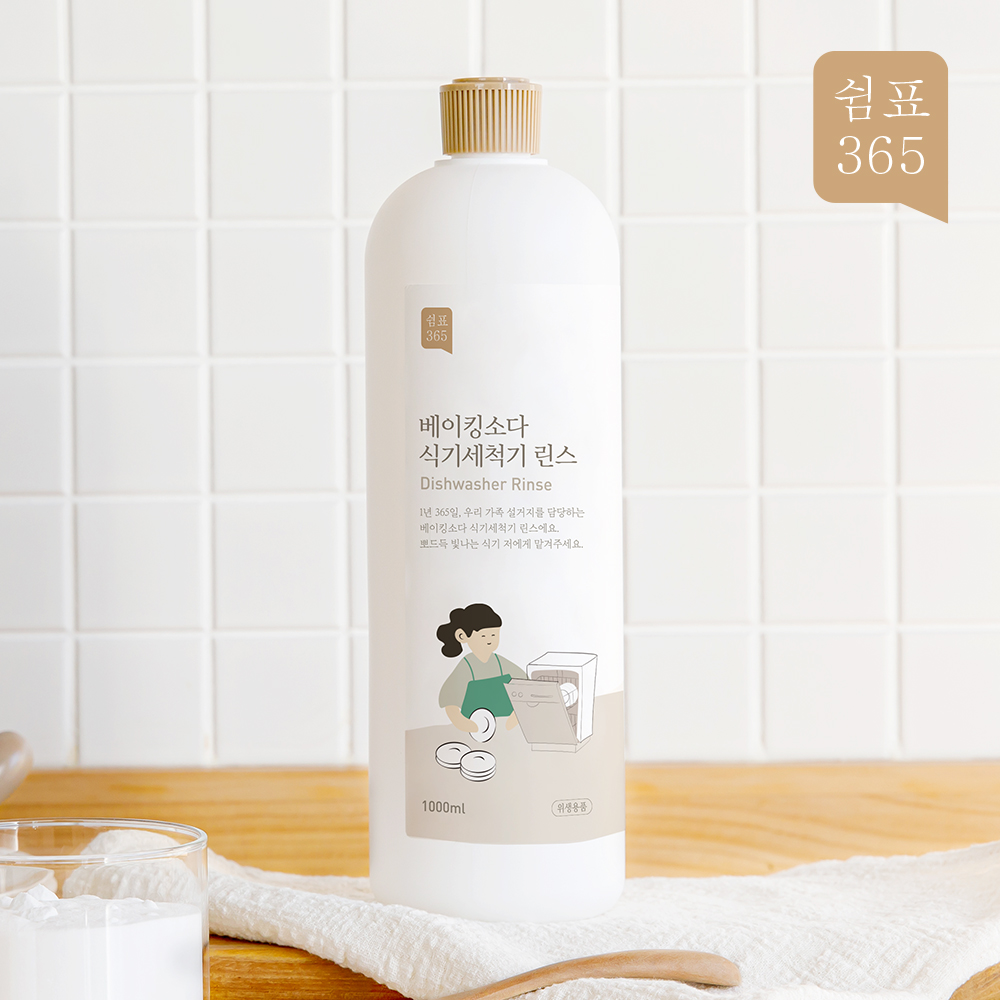 1+1 쉼표365 베이킹소다 식기세척기 린스 1L 헹굼보조제 식세기 sk lg 밀레 삼성 - 상세 이미지 2