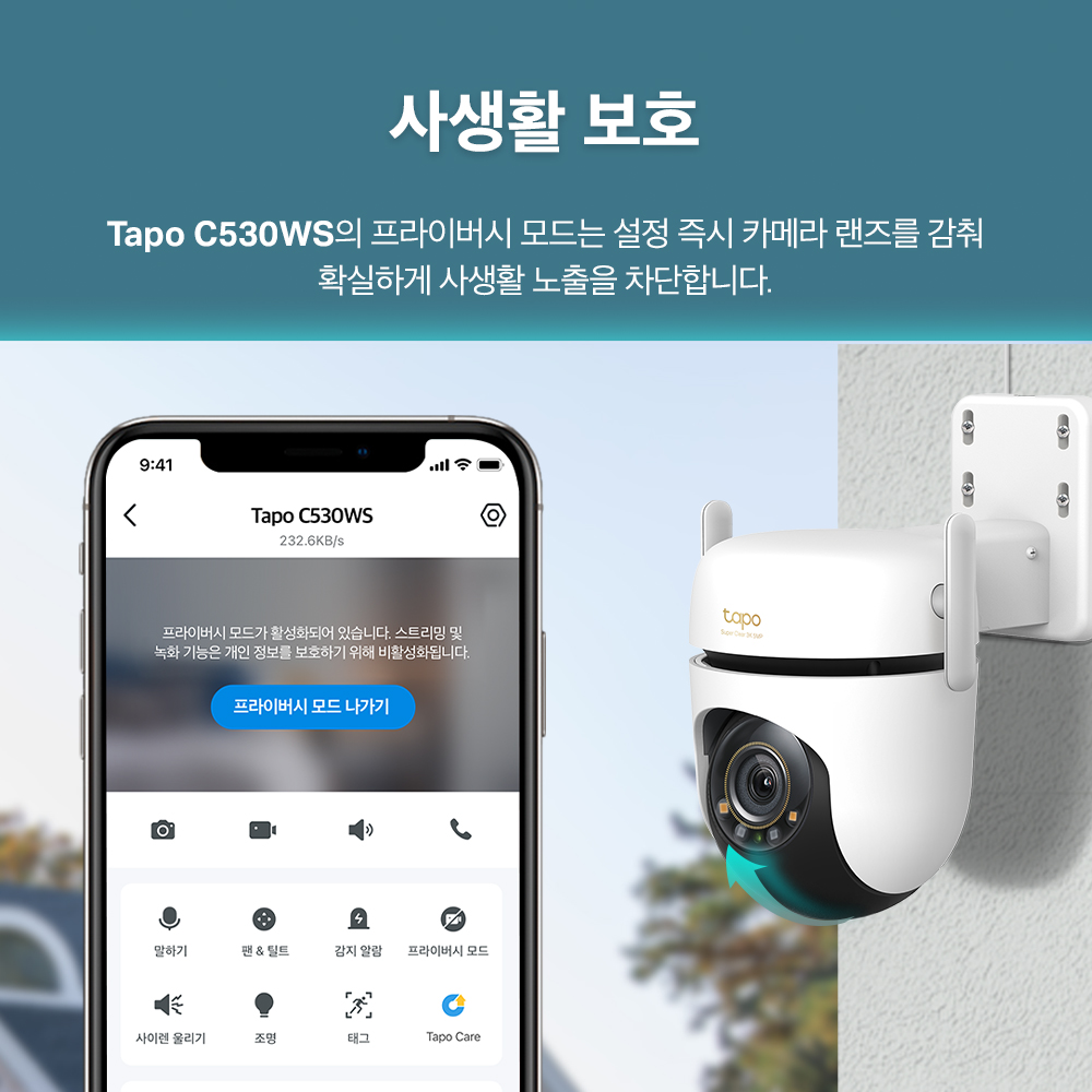 티피링크 Tapo C530WS 500만화소 실외용 풀컬러 홈캠 실시간 카메라 스마트폰 CCTV 이미지 8